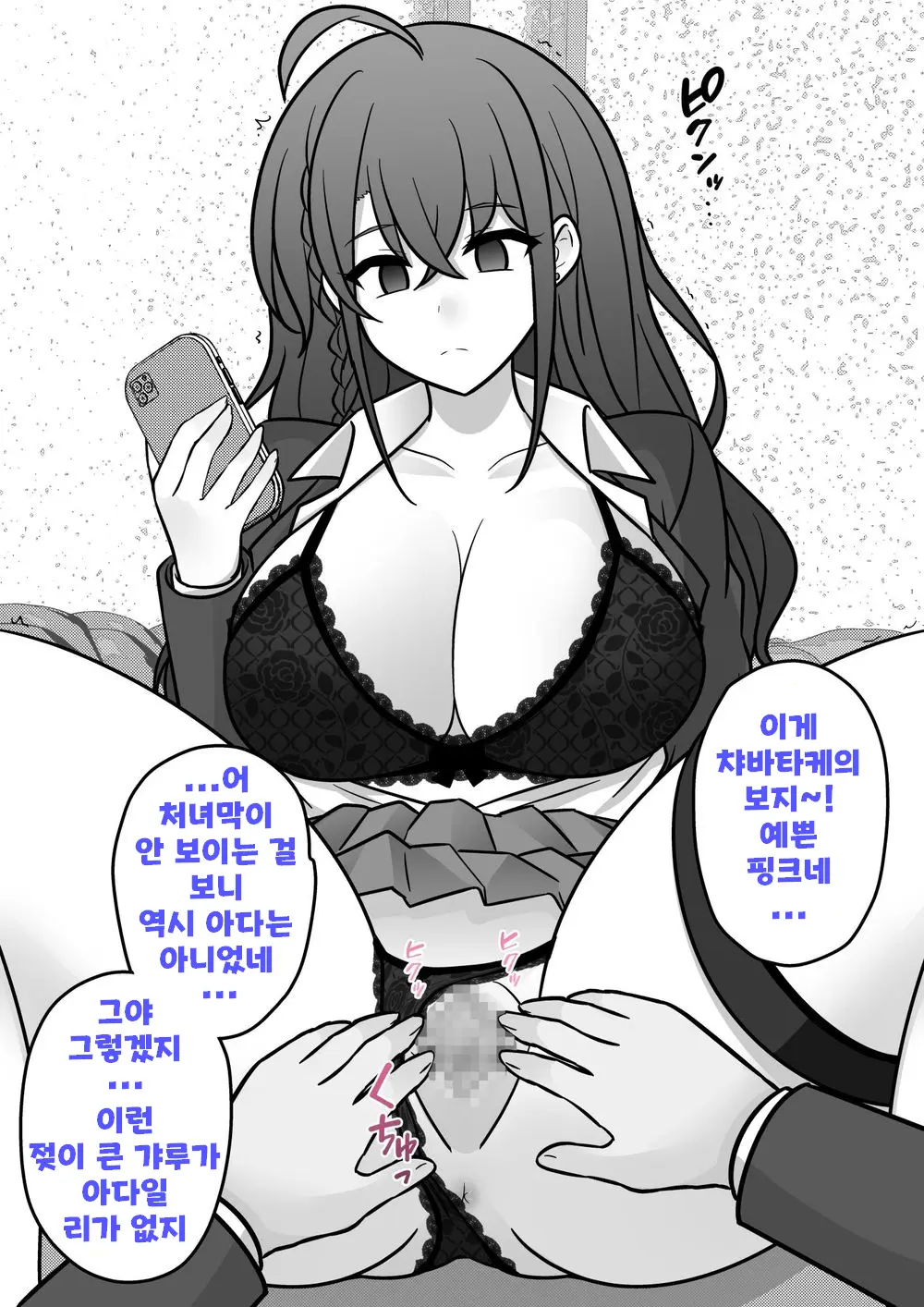 Danjoi 1:39 No Heikou Sekai Wa Omoi No Hoka Futsuu Ijou Hen | 남녀비 1:39의 평행세계는 의외로 평범 -이상편- Part 1